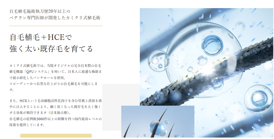 カミノクリニック