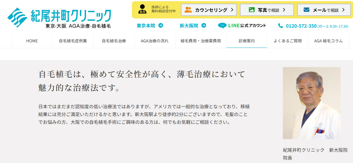 紀尾井町クリニック新大阪院